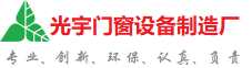 南岸光宇门窗制造厂
